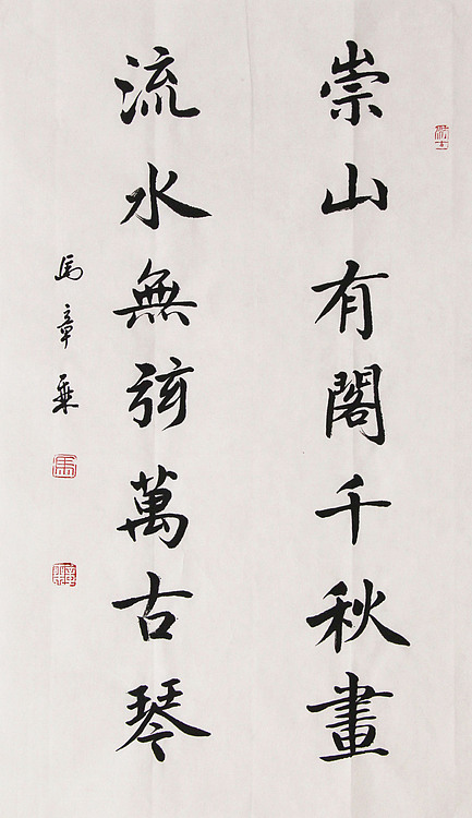 新品书法 中国书法家协会会员 北京画院特聘书法家 马章乘