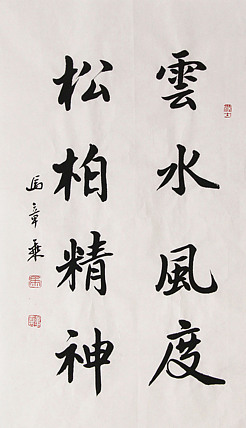 新品书法 中国书法家协会会员 北京画院特聘书法家 马章乘