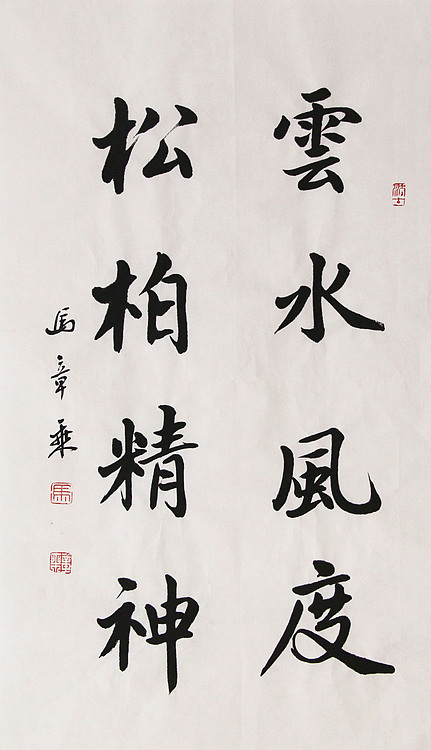 新品书法 中国书法家协会会员 北京画院特聘书法家 马章乘