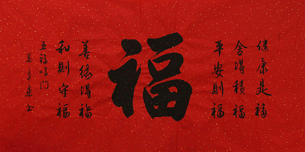 新品书法 中国书法家协会会员 北京画院特聘书法家 马章乘