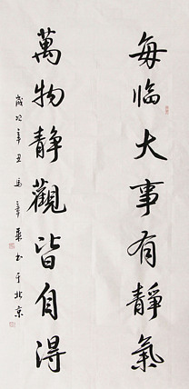 新品书法 中国书法家协会会员 北京画院特聘书法家 马章乘