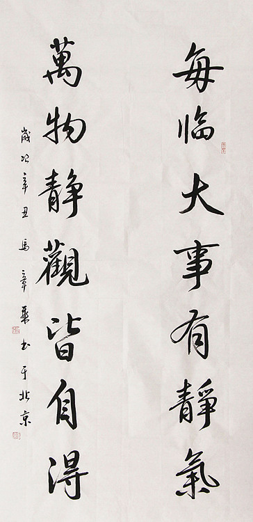 新品书法 中国书法家协会会员 北京画院特聘书法家 马章乘