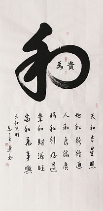 新品书法 中国书法家协会会员 北京画院特聘书法家 马章乘