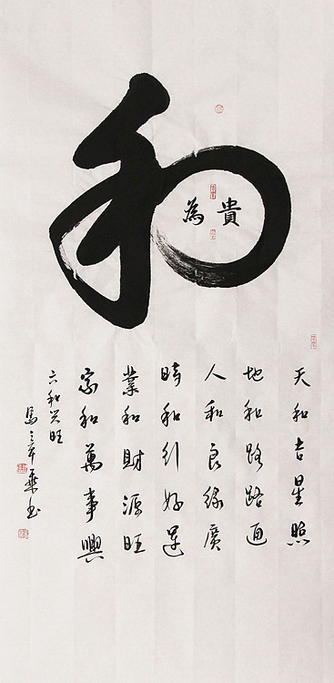 新品书法 中国书法家协会会员 北京画院特聘书法家 马章乘