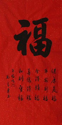 新品书法 中国书法家协会会员 北京画院特聘书法家 马章乘