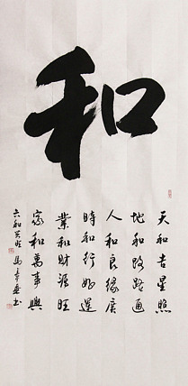 新品书法  中国书法家协会会员 北京画院特聘书法家  马章乘