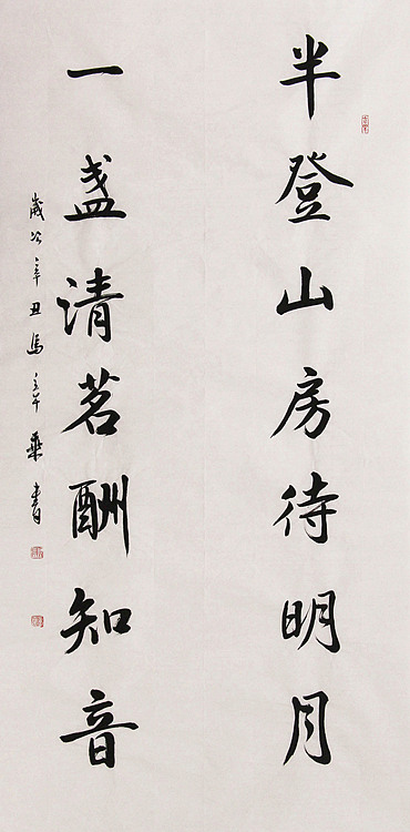 新品书法  中国书法家协会会员 北京画院特聘书法家  马章乘