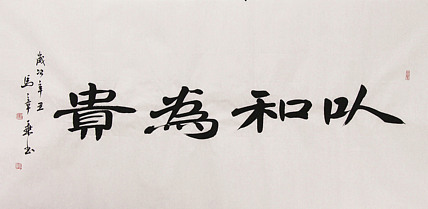 新品书法  中国书法家协会会员 北京画院特聘书法家  马章乘