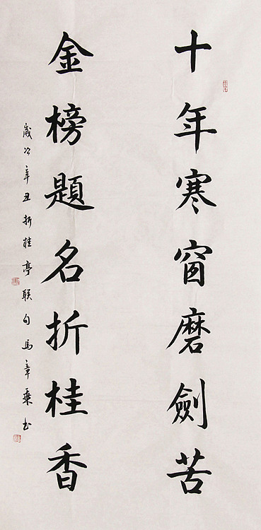 新品书法  中国书法家协会会员 北京画院特聘书法家  马章乘