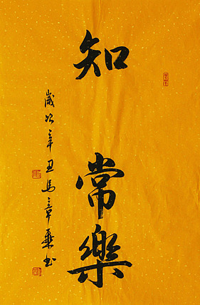 新品书法  中国书法家协会会员 北京画院特聘书法家  马章乘