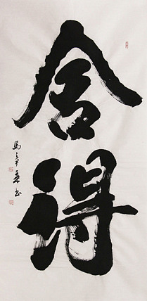 新品书法  中国书法家协会会员 北京画院特聘书法家  马章乘