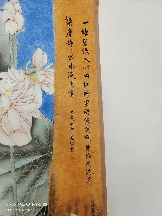 亓夏红 工笔荷花