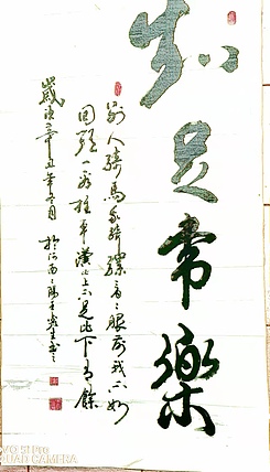 梦溪 竖幅