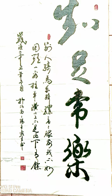 梦溪 竖幅