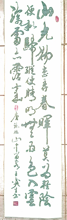 梦溪 竖幅