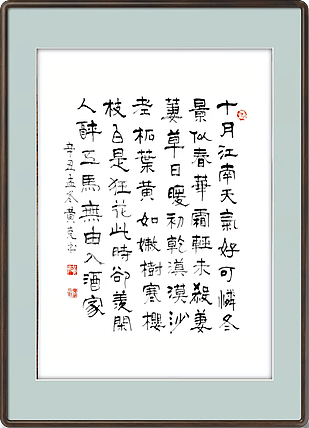 黄克 中硬协 传统功力百佳  白居易 早冬