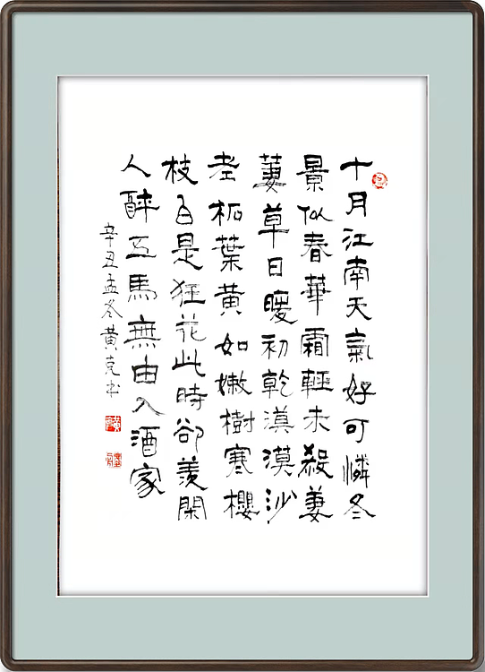 黄克 中硬协 传统功力百佳  白居易 早冬