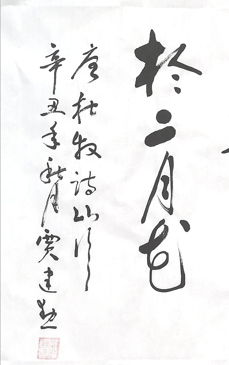 贾建勋 山行