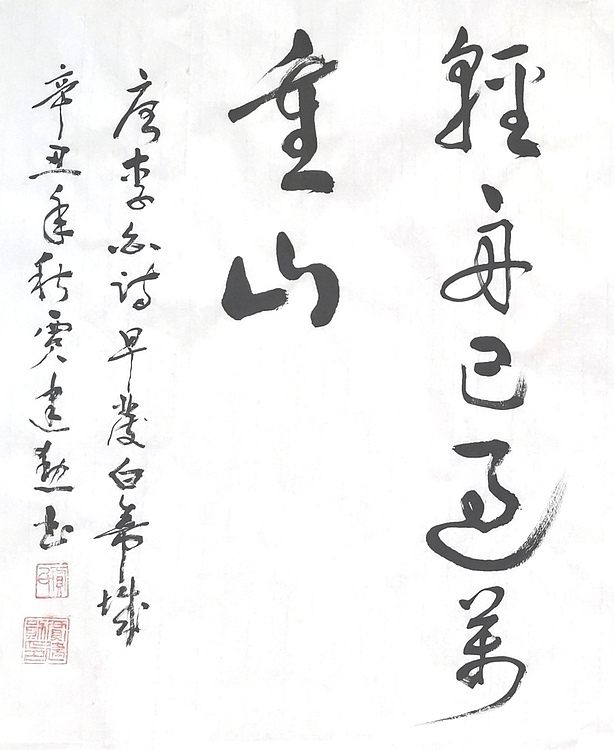 贾建勋 早发白帝城