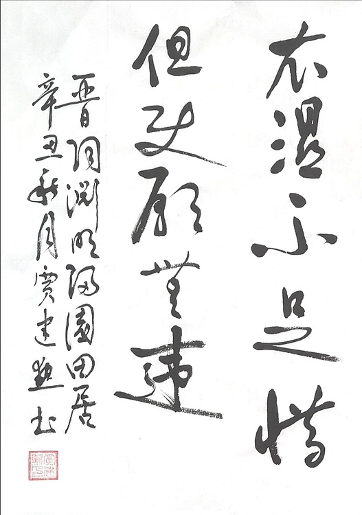 贾建勋 归园田居