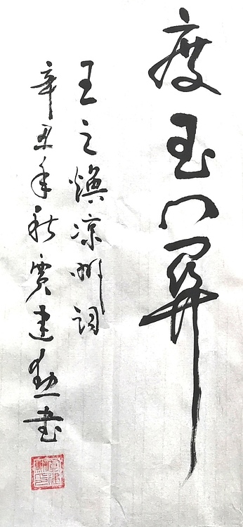 贾建勋 凉州词