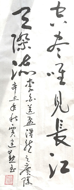 贾建勋 送孟浩然之广陵