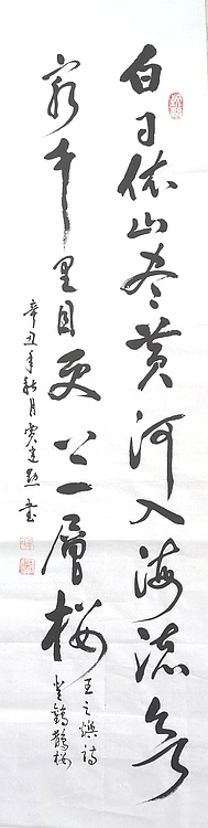 贾建勋 白日依山尽