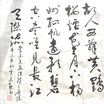 贾建勋 送孟浩然之广陵