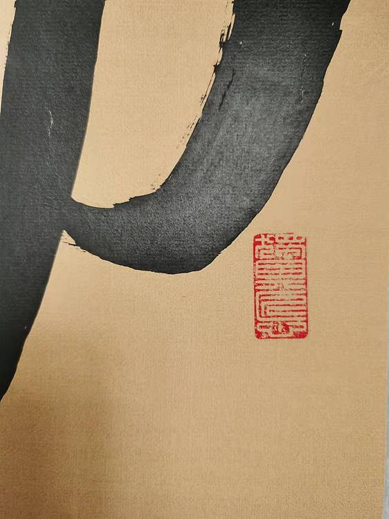 淮河居士 五言对联