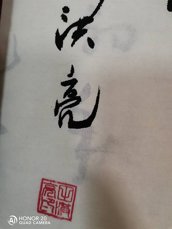 弘正轩 前程似锦