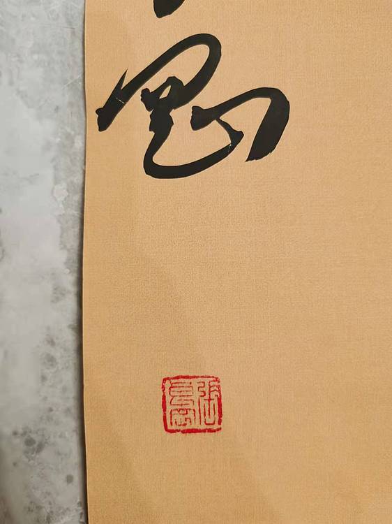 淮河居士 五言对联