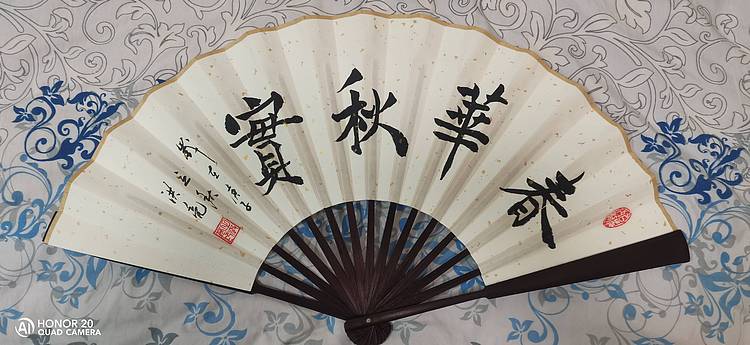 弘正轩 春华秋实