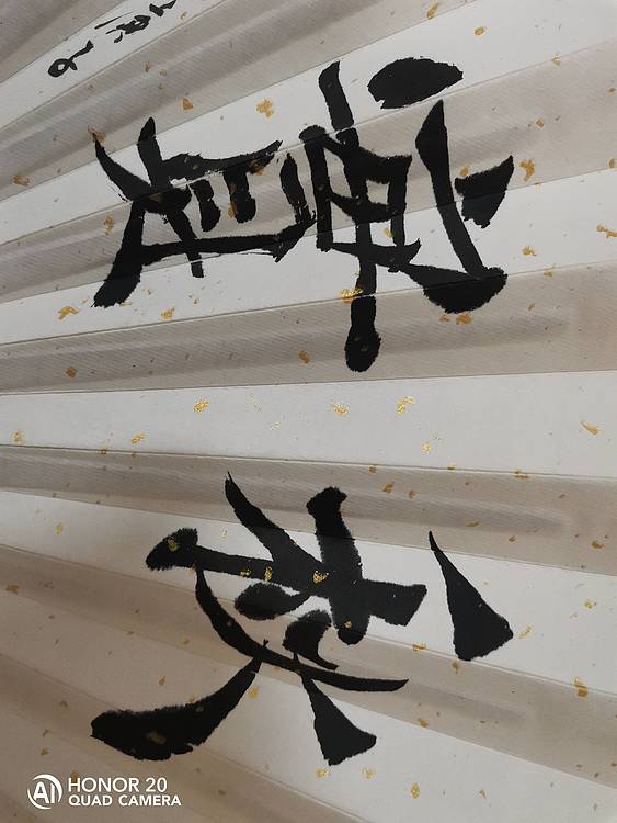 弘正轩 春华秋实