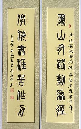 冯孟融人 篆书对联：书山有路勤为径、学海无涯苦作舟