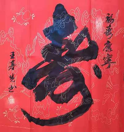 中国国画院副院长 国家一级美术师 王基先