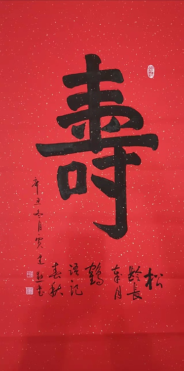 贾建勋 寿
