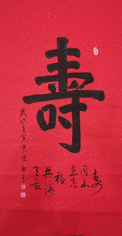 贾建勋 寿