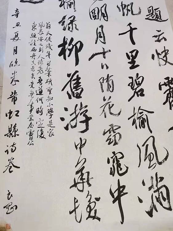 淮河居士 虹县诗卷