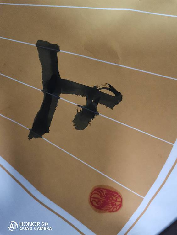 弘正轩 上善若水