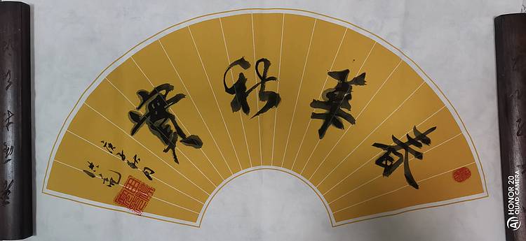 弘正轩 春华秋实