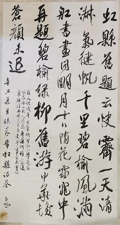 淮河居士 虹县诗卷
