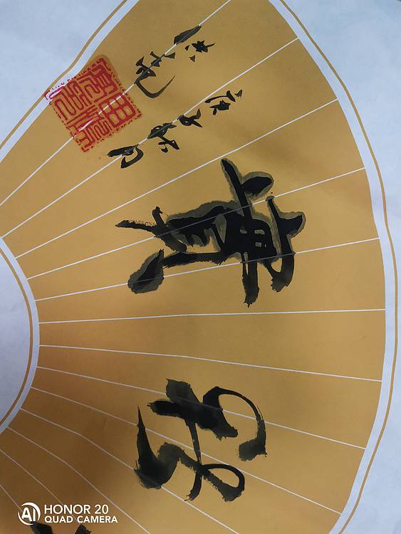 弘正轩 春华秋实