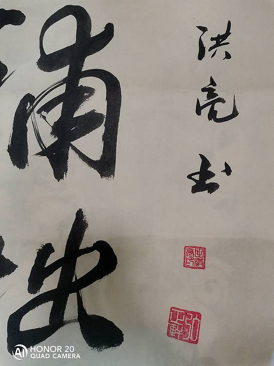 弘正轩 勤能补拙