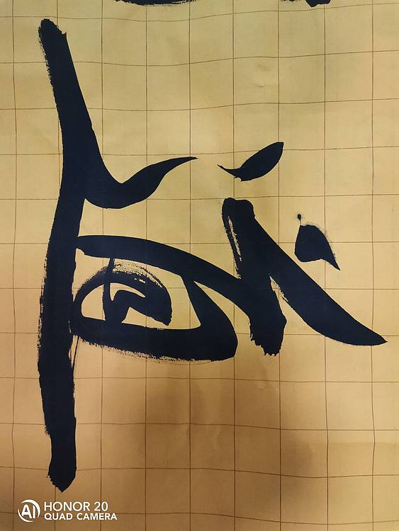 弘正轩 天道酬勤