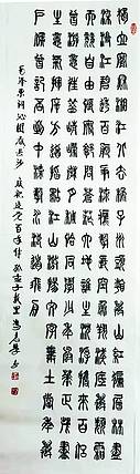 冯孟融人 篆书：毛主席诗词《沁园春、长沙》