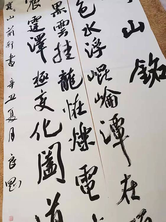 淮河居士 研山铭