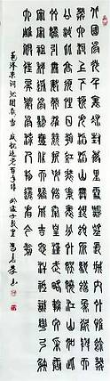 冯孟融人 篆书：毛主席诗词：《沁园春、雪》