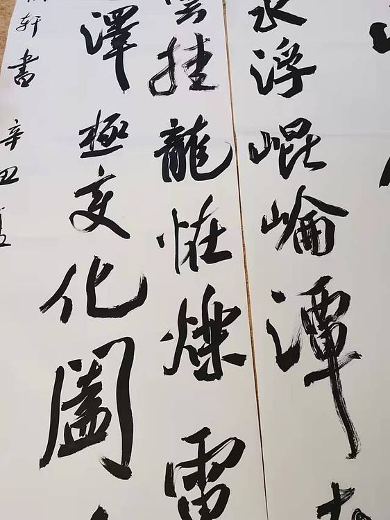 淮河居士 研山铭