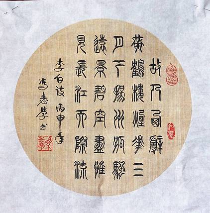 冯孟融人 篆书：李白诗《黄鹤楼送孟浩然之广陵》 圆扇