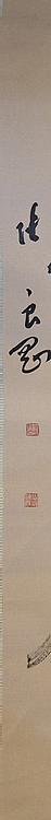 淮河居士 七言对联